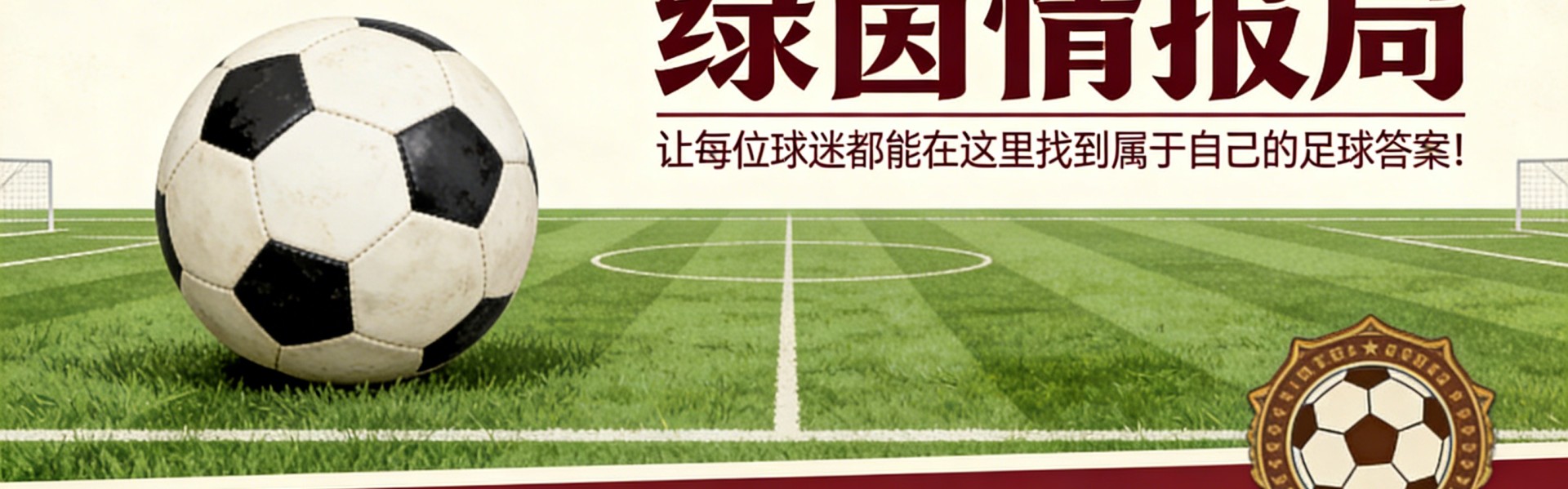 官方网站-卡利亚里vs乌迪内斯 | 鲁尼亚奇出席新闻发布会